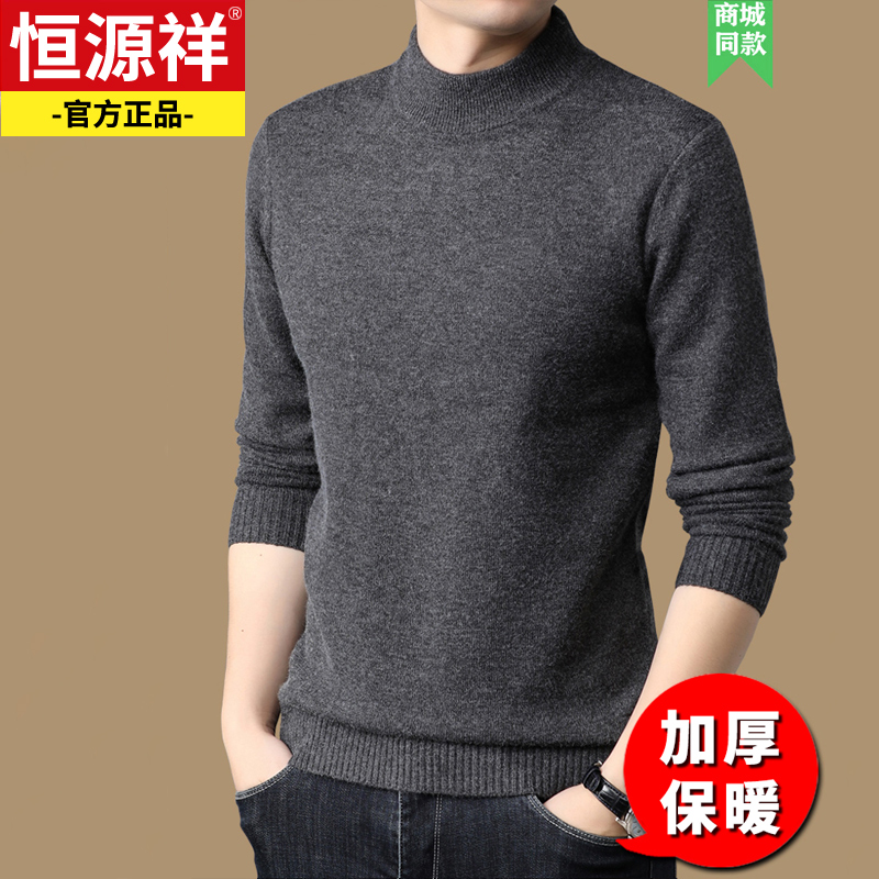 恒源祥毛衣男士冬季加厚保暖半高领毛线衣冬装内搭针织打底毛线衫高清大图