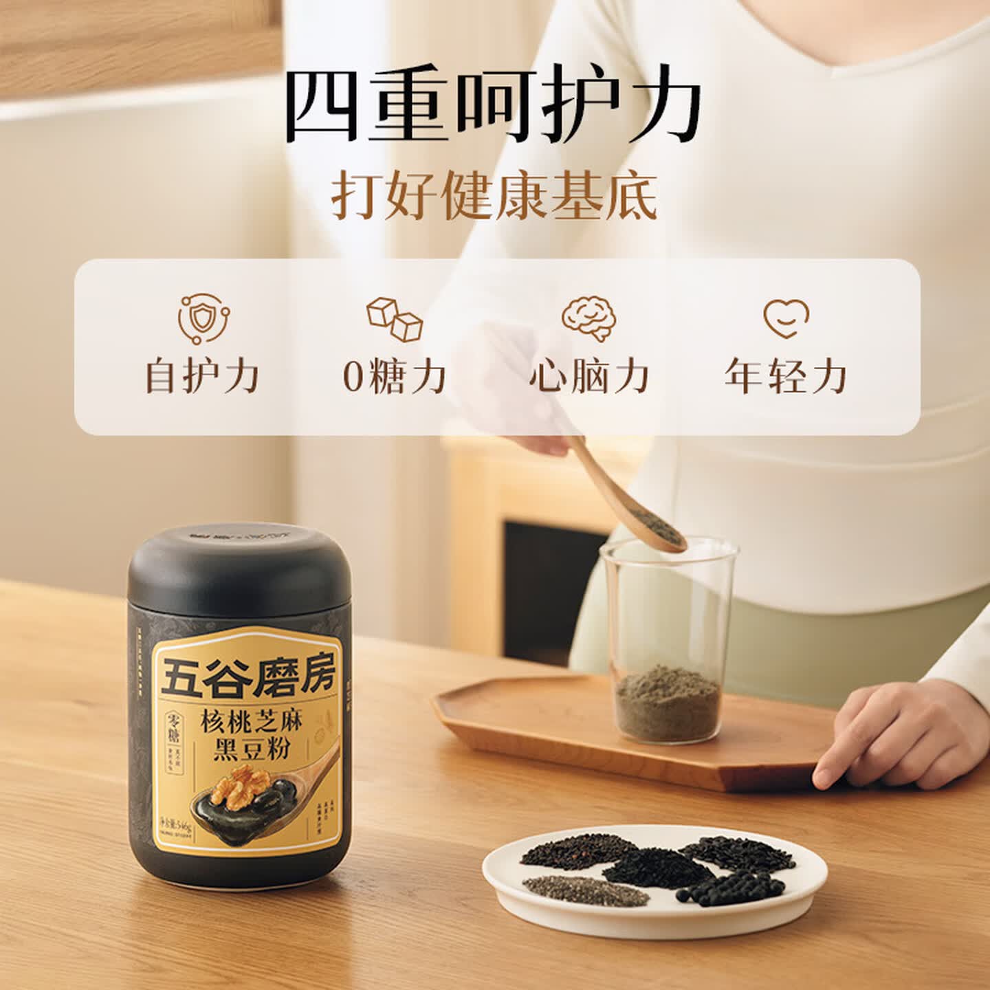 五谷磨房黑芝麻糊五黑粉无糖核桃芝麻黑豆粉代餐粉546g高清大图