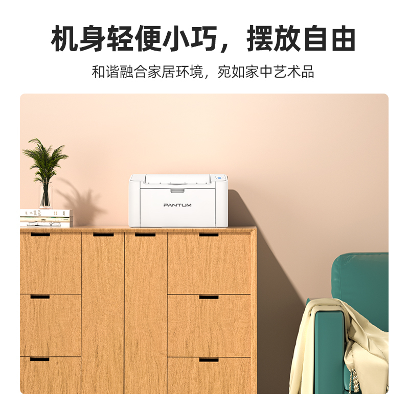 奔图(PANTUM)P2206W(青春版) A4黑白激光单功能打印机无线WIFI网络手机平板无线连接企业家庭家用办公打印机高效打印机机身小巧 文档作业试卷材料打印机高清大图