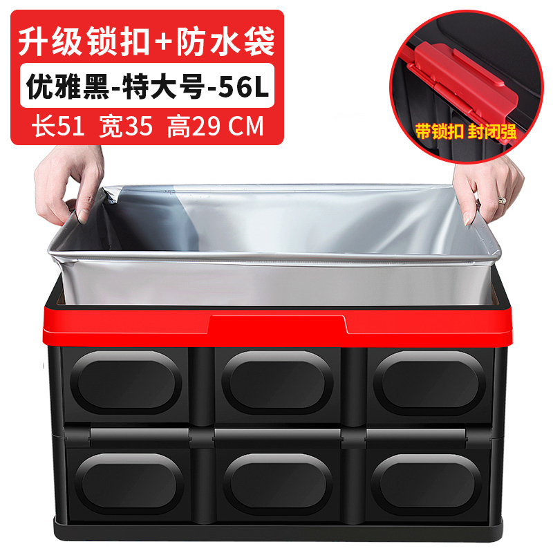 汽车装饰后备箱储物箱车载收纳箱车内尾箱整理盒用品大全车用 56L-特大号【酷炫黑】+【大号防水袋】-带锁扣款