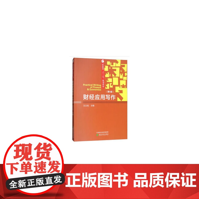 财经应用写作(第5版)高清大图