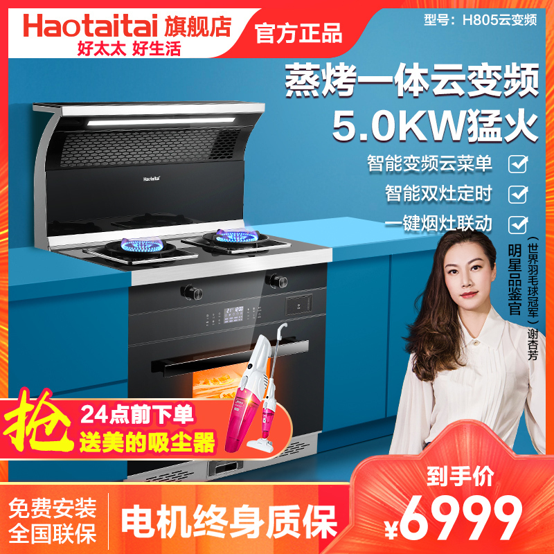 好太太集成灶一体H805云变频蒸烤箱家用 自营 油烟机燃气灶套餐自动清洗下排式定时烟灶套装(天然气)