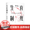 【思维导图】生育制度 费孝通著讲透婚育本质治愈婚育纠结醒脑之书天津人民出版社李银河导读版两性家庭话题社会学 果麦出讲