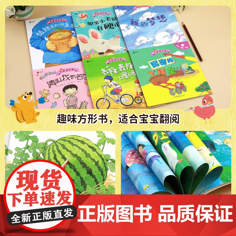 儿童科普益智早教绘本 全套14册 故事书3到6岁适合大班中班小班幼儿阅读的绘本睡前故事看的书图画书两2-3-4-6岁宝宝高清大图