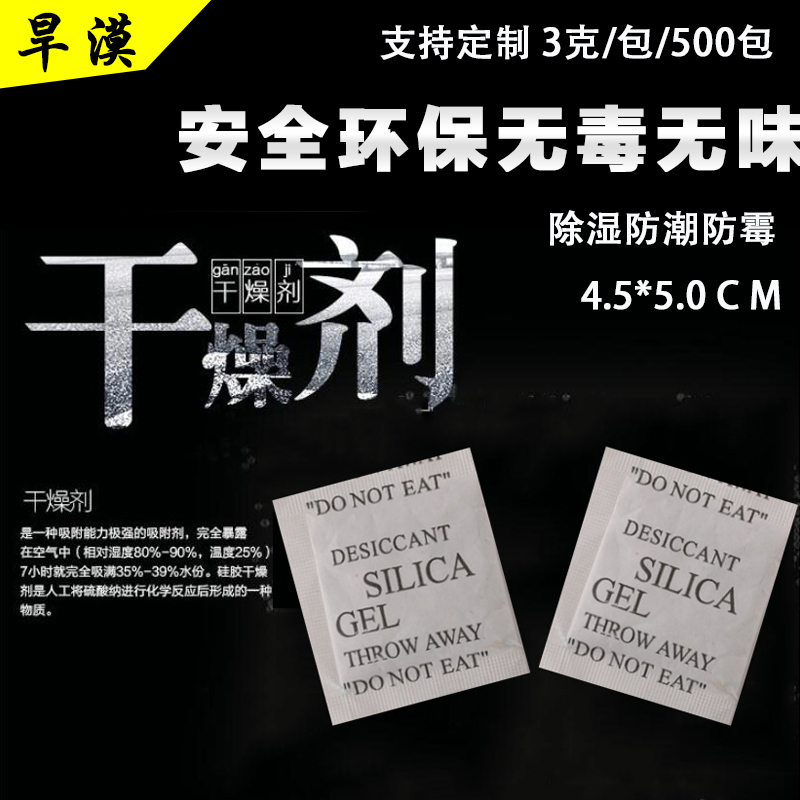 旱漠3克硅胶500小包家用食品鞋衣柜防潮剂防干燥剂