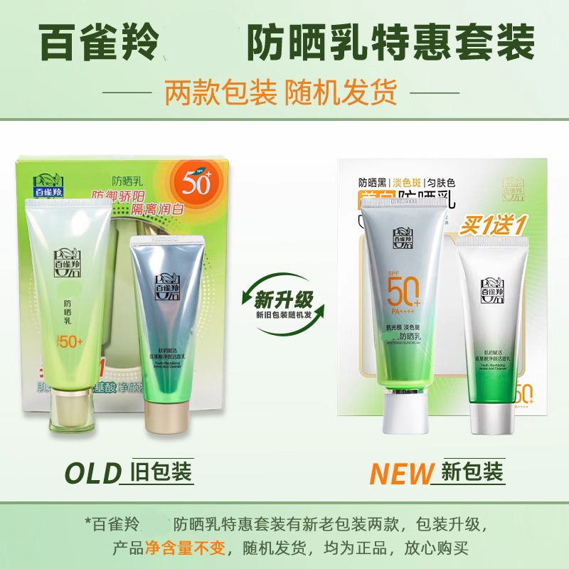 百雀羚防晒霜防晒乳spf50防紫外线隔离面部通勤官方正品女高清大图