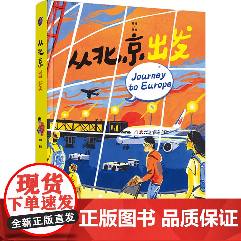 [签绘版售完为止]生活从北京出发杨博绘本艺术绘画插画速写不同国家城市解锁新鲜感作品集现代插画绘画高清大图