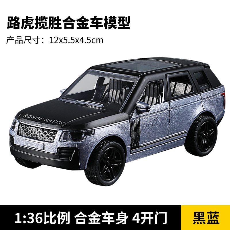 1.1:36阿波罗太阳神车模3750 路虎揽胜合金车-黑蓝