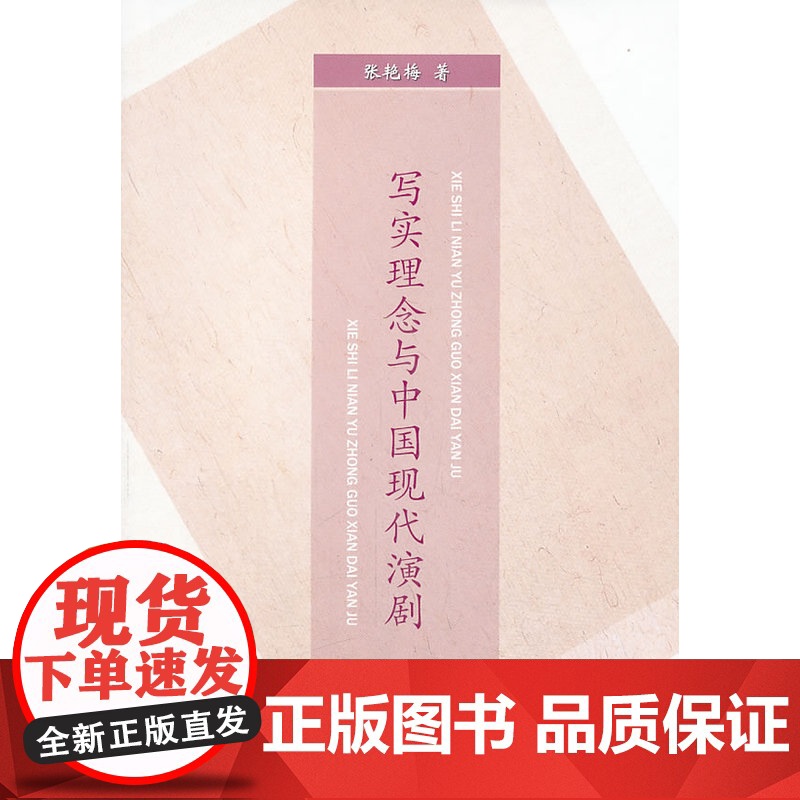 写实理念与中国现代演剧高清大图