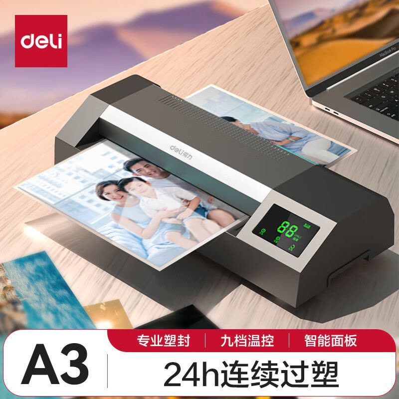 得力(deli)A3/A4 办公高速过膜机 过塑膜A3 智能触控塑封机 过胶机照片文件覆膜过塑机14371图片