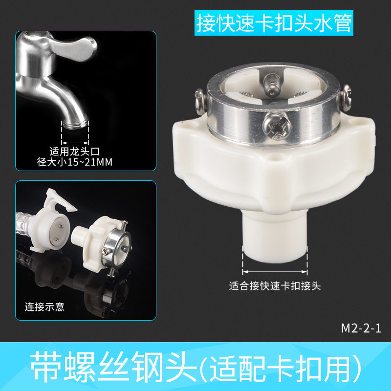 原装全自动洗衣机进水软管配件万能接头转接头钢头水龙头转换螺纹 洗衣机钢头（一个装）