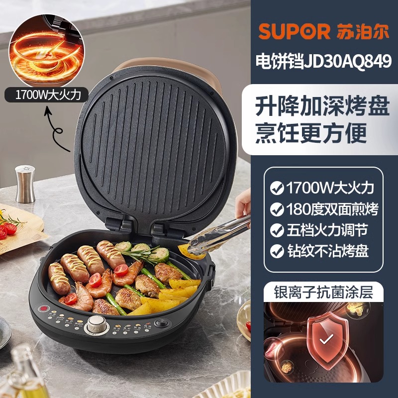 苏泊尔(SUPOR)煎烤机JD30AQ849