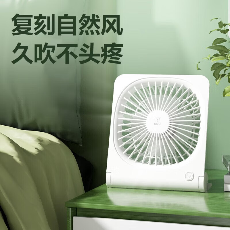 得力3682 USB供电 6寸桌面风扇(白)(台)高清大图
