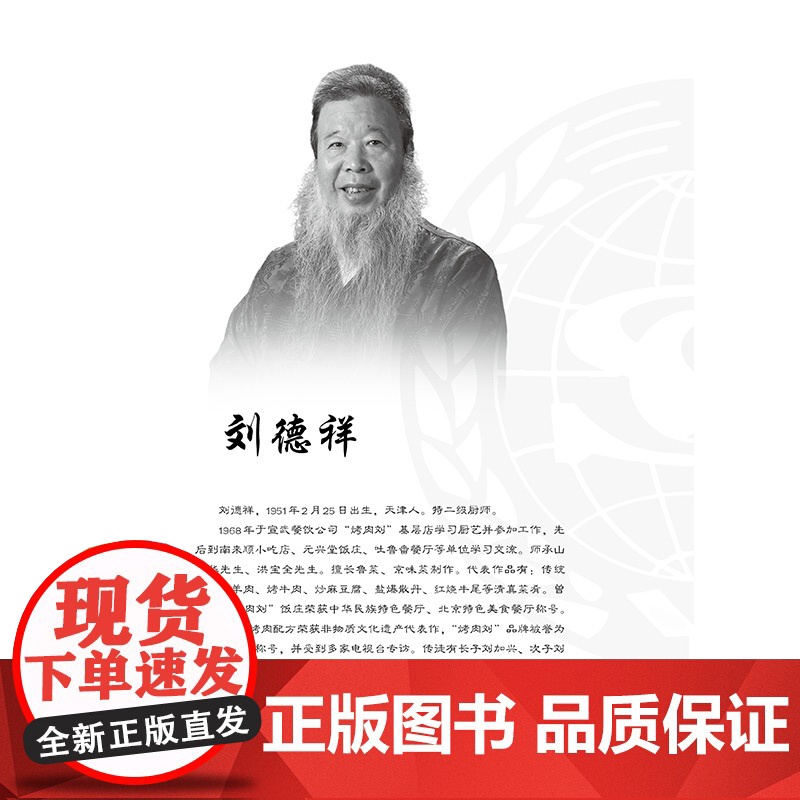 北京当代名厨(第五部) 对名厨的经历、成才和对行业的杰出贡献分别加以图文并茂地介绍高清大图