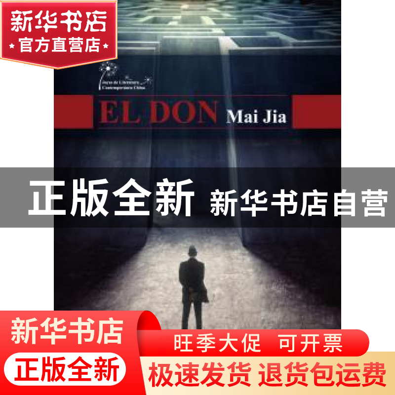 正版 解密 Mai Jia【著】 五洲传播出版社 9787508528007 书籍