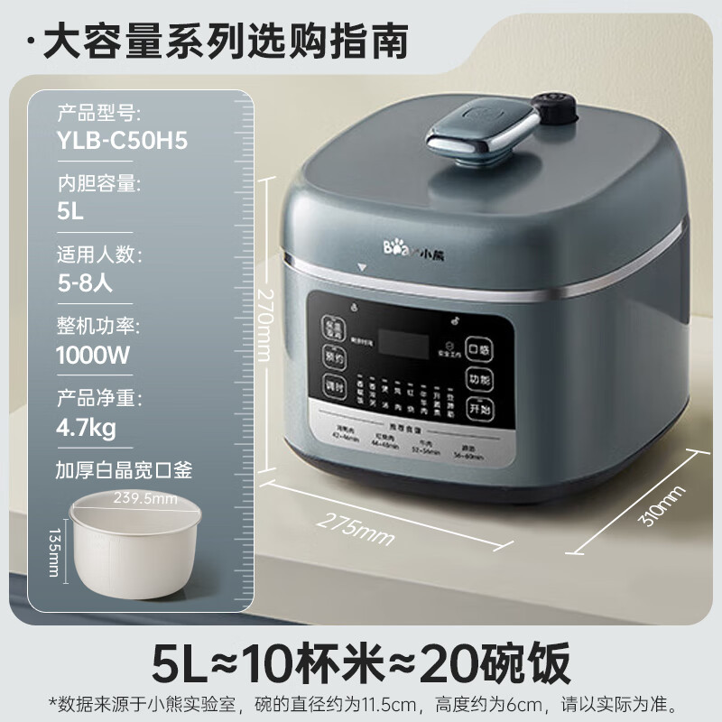 小熊(Bear)电压力锅 电高压锅 多功能可打火锅煲汤自动控压 YLB-C50H5 5升
