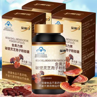3盒威海紫光金奥力牌破壁灵芝孢子粉胶囊60粒药房版正品男女性成人中老年赤灵芝孢子油精华增强免疫力体质差保健品非长白山林芝