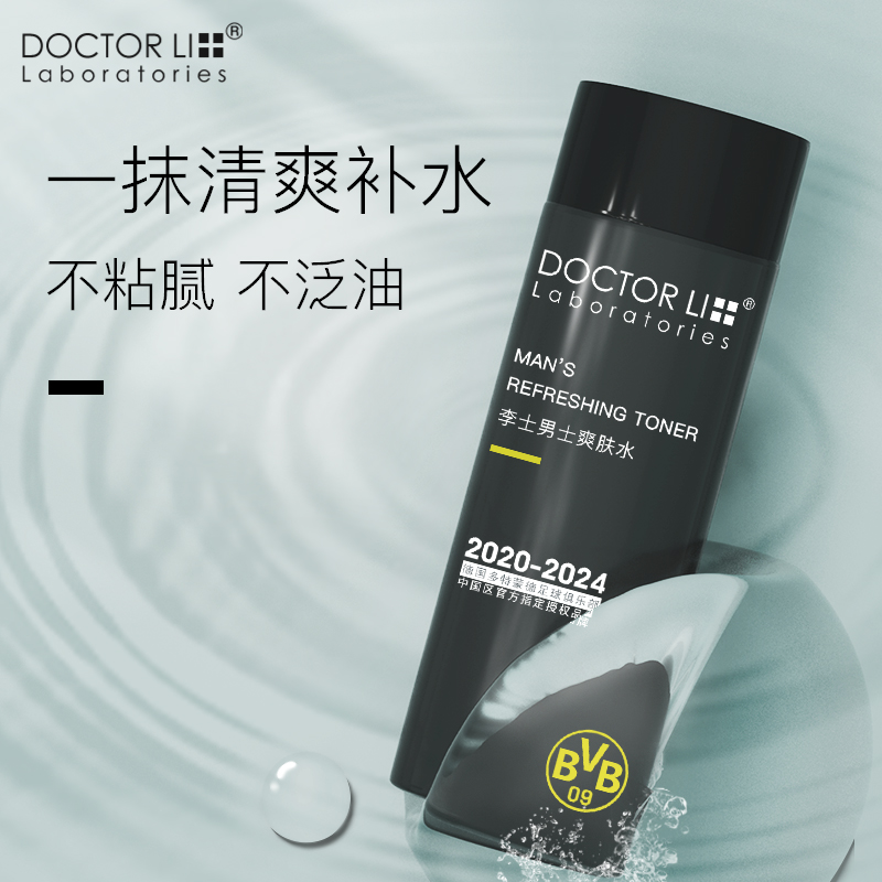 DOCTOR LI李医生男士爽肤水200ml(补水保湿护肤水须后润肤紧肤水柔肤水 补水保湿 细致毛孔)