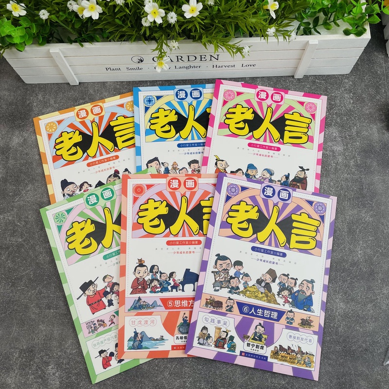 [醉染正版]漫画版老人言全套6册经典儿童漫画书中华传统文化经典励志精装正版让你受益一生的老话少年成长启蒙孩子真正喜欢的漫高清大图