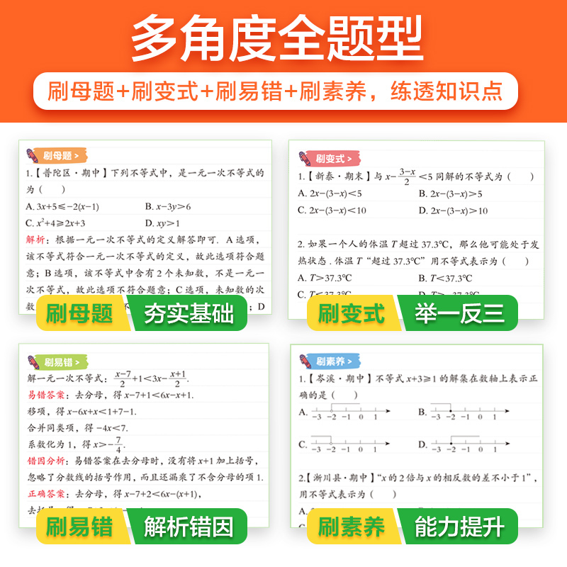 直播数学789年级(3本套装) [正版]2023新版 直播数学789年级(3本套装) 视频授课扫清学习障碍七八九年级上