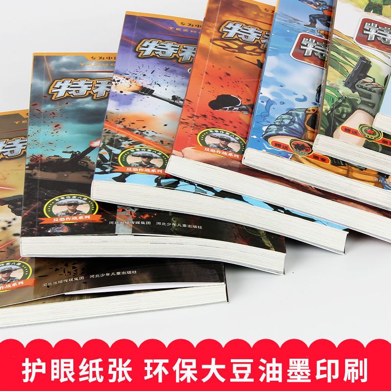 特种兵学校系列全套一二三四五六七辑少年特战队系列书军事小说 第一辑