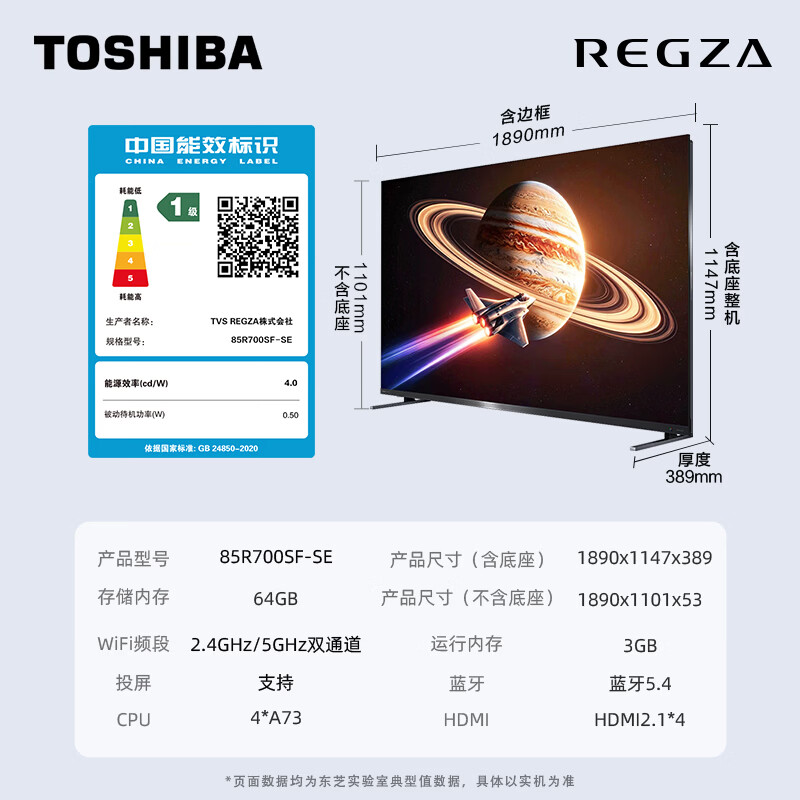 东芝电视R700SF-SE先锋款 85英寸 原色RGB MiniLED 音画双芯 前出音火箭炮 黑瀑屏PRO 360Hz高清大图