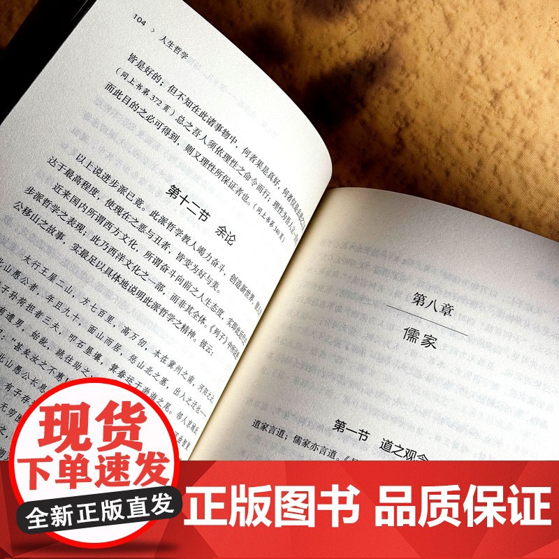 人生哲学 冯友兰指引人生的经典 生与死 自由与命运 探求人生的真相 人生观探讨 中国哲学 华东师范大学出版社高清大图
