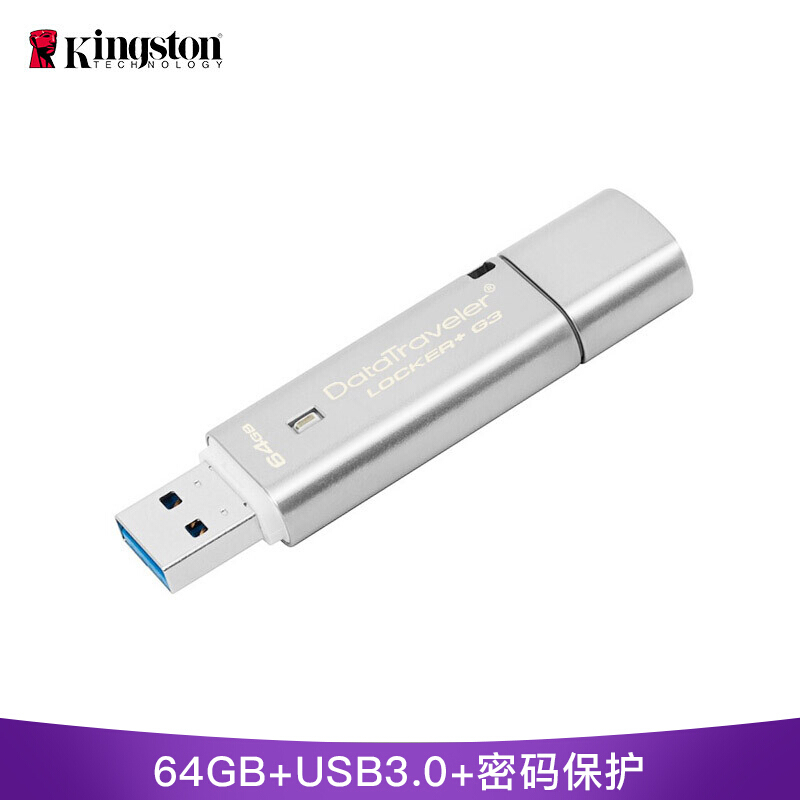 Kingston金士顿DTLPG3 64GB硬件加密金属U盘防水防震高速USB3.0优盘64G闪存盘商务办公用64g银色