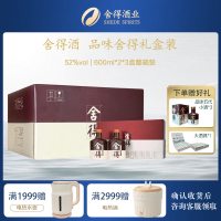 沱牌舍得 品味舍得52度600mL*2瓶礼盒 箱装(内含3盒) 浓香型白酒
