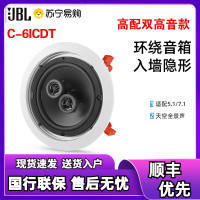 JBL C-6IC C-6IW C-8IC C-6ICDT 吸顶隐蔽式音响5.1/7.1家庭影院音箱(C-6ICDT)