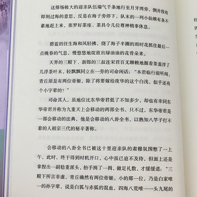 [正版图书]三生三世枕上书 上下2册唐七公子作品东华和凤九的故事三生三世十里桃花姐妹篇迪丽热巴主演电视剧青春文学言情穿越高清大图