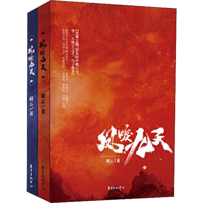 【M】凤唳九天(2册)-9787547315187