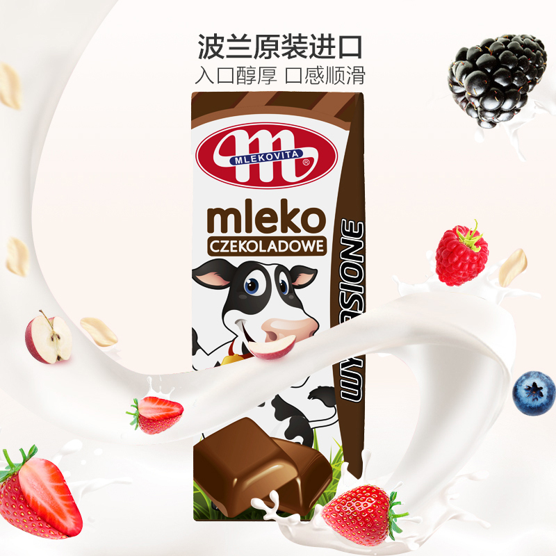 【产自波兰】妙可（Mlekovita）巧克力味牛奶 200ml*30盒/箱 UHT 液奶 学生牛奶 进口食品 波兰进口高清大图