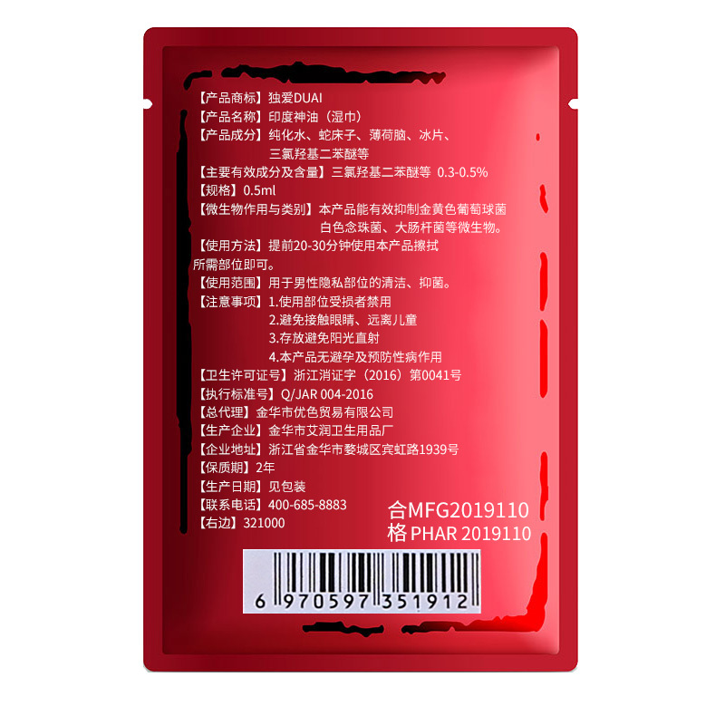 正品印度神油持久男用延长湿巾延时喷剂延迟喷雾女性性保健用品神