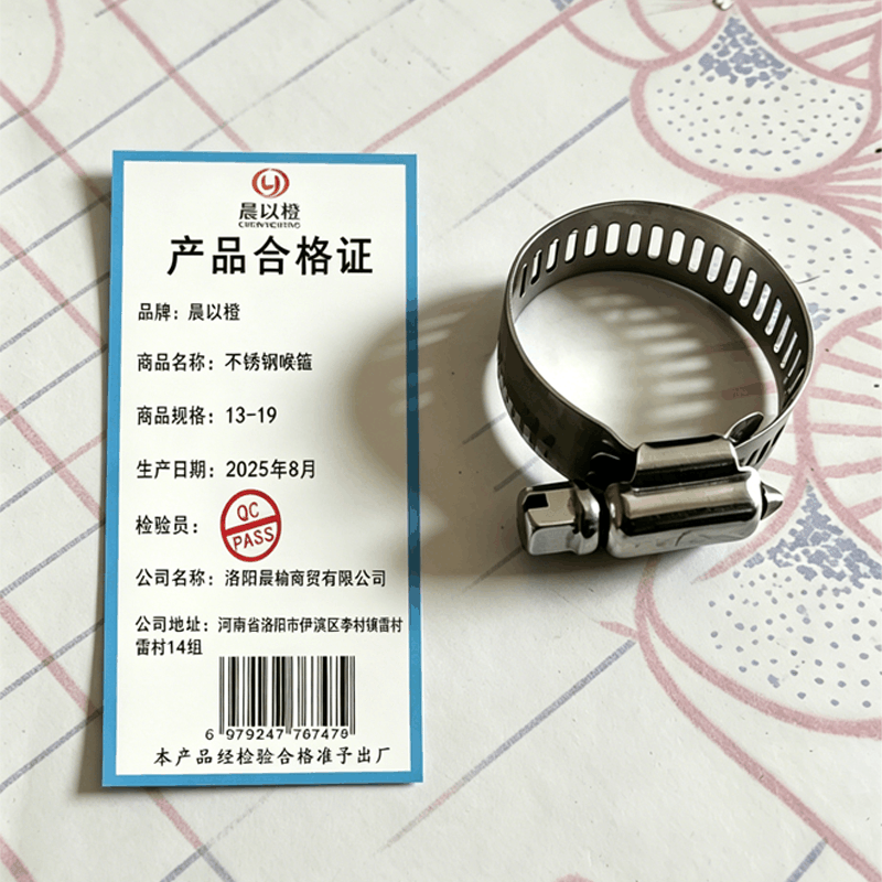 晨以橙 不锈钢喉箍 13-19 个图片