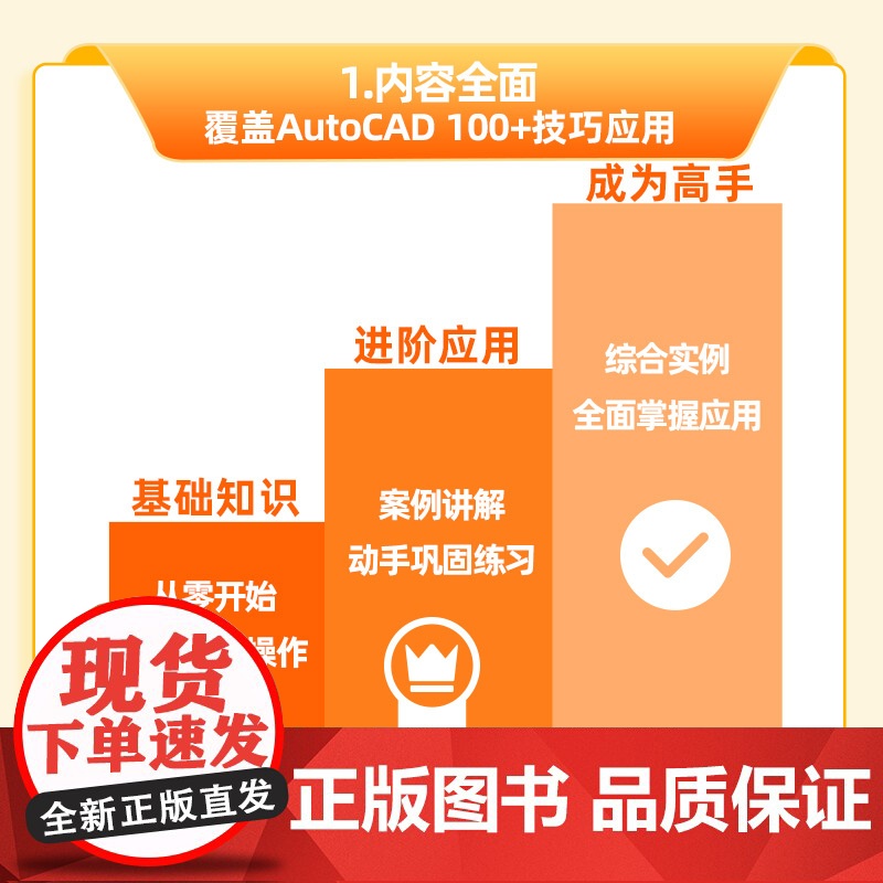 2024正版]cad教程书籍autocad从入门到精通cad2024基础入门自学教程机械制图绘图室内建筑设计工程cad零高清大图