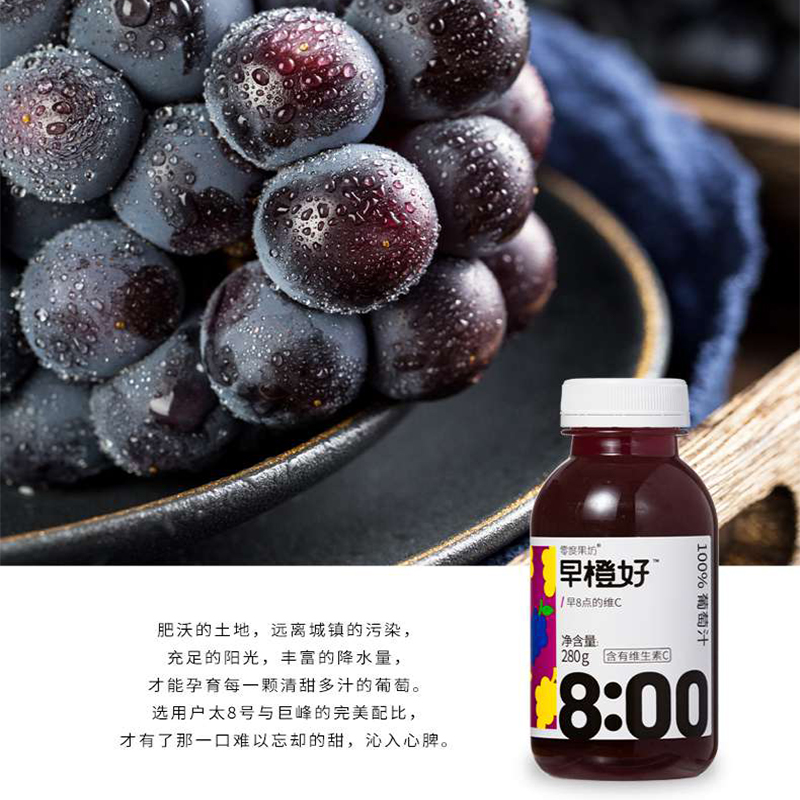 零度果坊 NFC鲜榨果汁 葡萄汁280ml*8瓶高清大图
