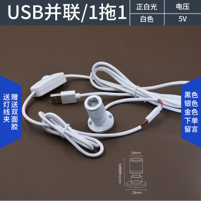 白 (1拖1)正白 (暖白/自然光留言 1W机箱高达模型手办展示柜可调光呼吸小射灯迷你5V移动电源USB灯