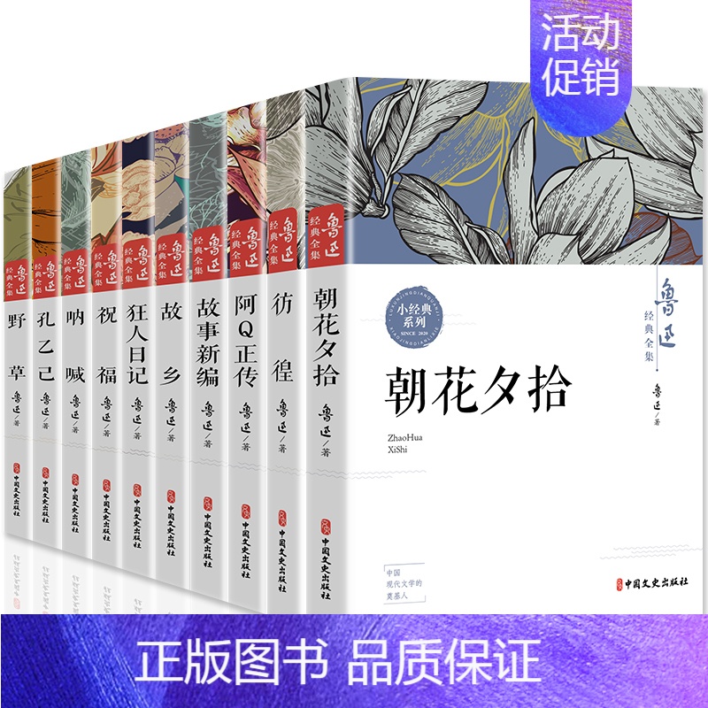 [全10册]鲁迅作品全集 [正版]8册儿童文学名家精选鲁迅全集冰心老舍朱自清散文集稻草人书叶圣陶沈从文的书萧红作品适合初