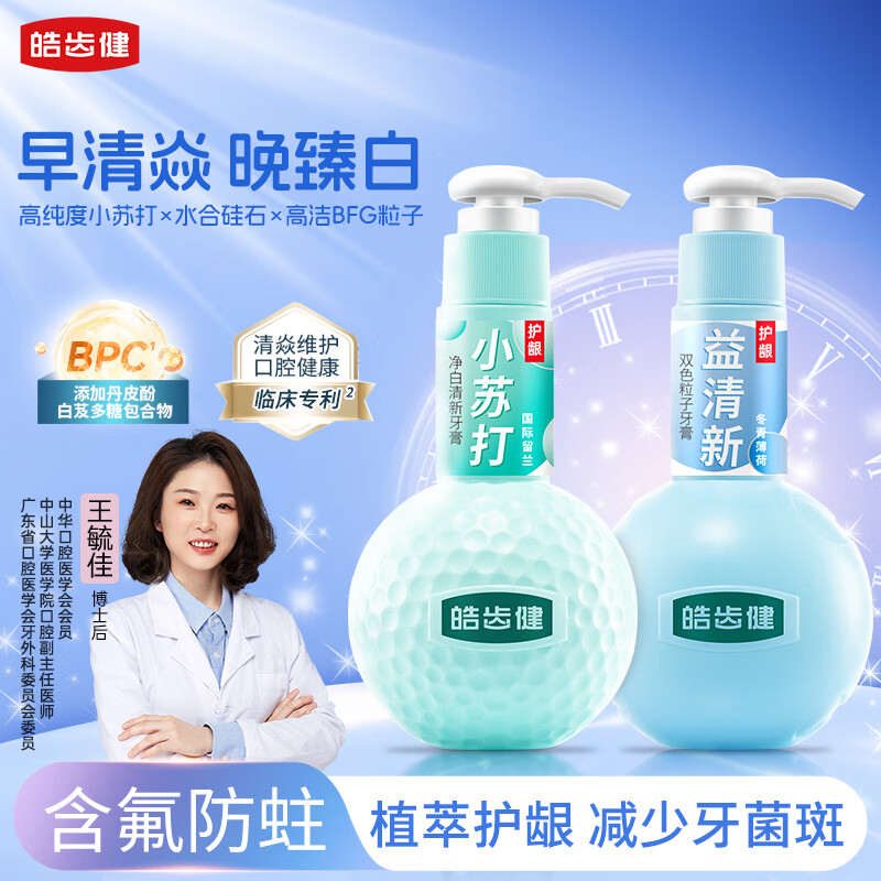 皓齿健小苏打净白清新牙膏220g+皓齿健益清新双色粒子牙膏220g
