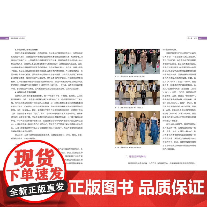服装品牌策划与运作国内外服装品牌全生命周期的策划与运作技巧高清大图