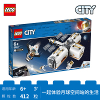 LEGO乐高城市系列月球空间站60227 男孩女孩6岁+生日礼物 玩具积木