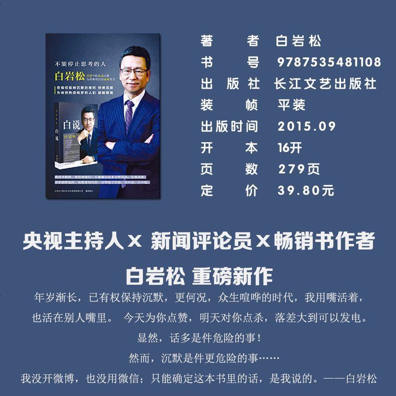 白说 白岩松的书籍正版 万事尽头终将如意 幸福了吗痛并快乐着行走在爱与恨之间等作品集散文随笔 励志文学全套现当代文学
