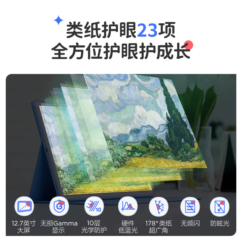 京东方BOE小课屏A1灵动版8+256G 12.7英寸 学生学习平板电脑 小学初高中家教早教学习机类纸护眼 全套原版RA高清大图