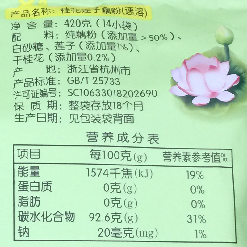 智力桂花莲子藕粉420g杭州西湖特产无添加剂营养胃早餐小袋装高清大图
