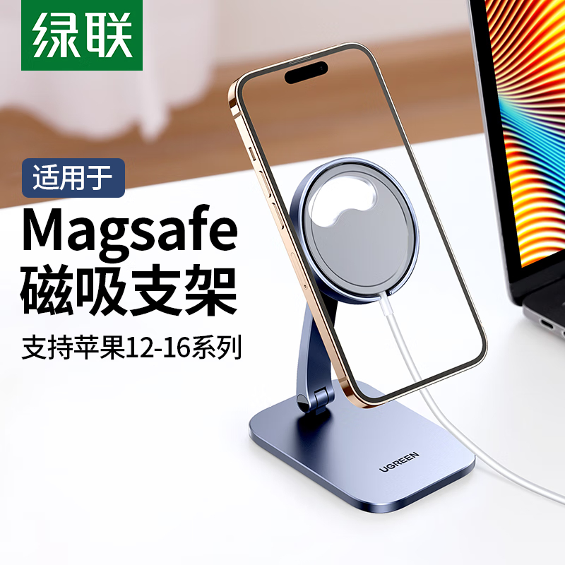 绿联(UGREEN) 磁吸支架Magsafe无线充手机支架桌面支架手机充电适用iPhone15/16/14/13/ Pr高清大图