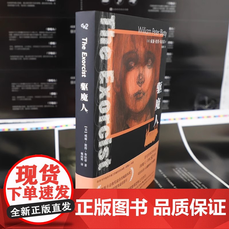 [央视网]驱魔人 威廉·彼得·布拉蒂 为恐怖小说正名的严肃文学 引领一整个恐怖文学时代 侦探推理恐怖惊悚小说文学 长篇小高清大图