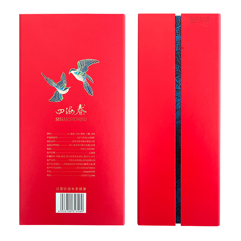 五粮液股份出品四海春禧酒52度500ml*6瓶高清大图