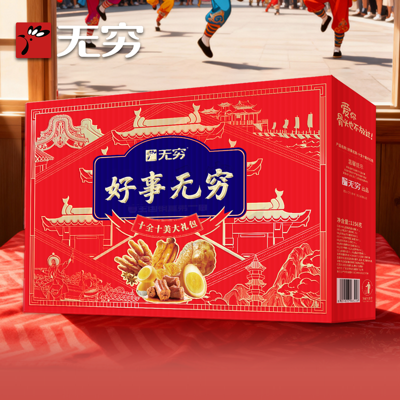 无穷 十全十美礼盒 1228g 盒高清大图