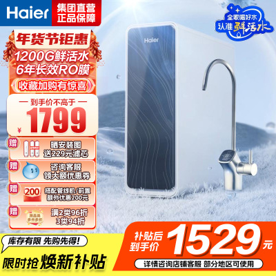 海尔(Haier)净水设备鲜活水Pro HKC3000-R762D2U1